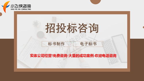 萊州專業標書編制與廣告代理服務，助力企業投標得分制勝